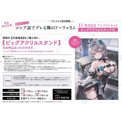 【完全受注生産】時々ボソッとロシア語でデレる隣のアーリャさん(11) Drama 下载 ダウンロード Download 百度网盘 Mega MediaFire Mp3 CD 分享 感想 翻译セット【ビッグアクリルスタンド購入用シリアル付き】