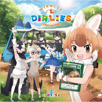 【アルバム】アプリ けものフレンズ3 キャラクターソングアルバム MIRACLE DIALIES 初回限定盤A