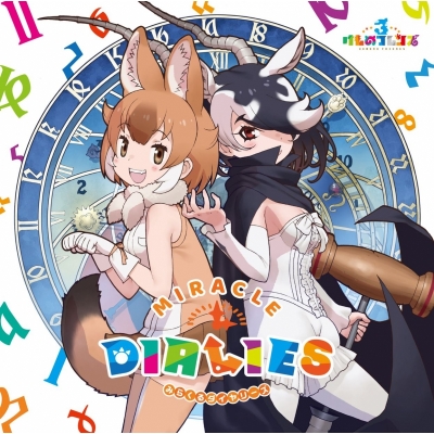 【アルバム】アプリ けものフレンズ3 キャラクターソングアルバム MIRACLE DIALIES 通常盤