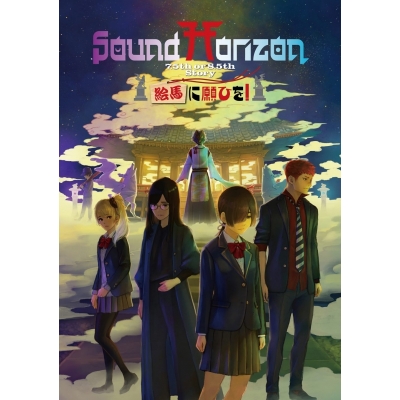 【Blu-ray】Sound Horizon/絵馬に願ひを! Prologue Edition