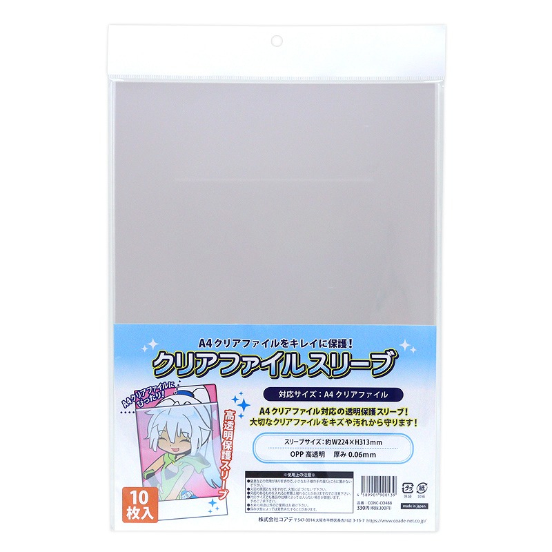 【グッズ-カバーホルダー】ノンキャラオリジナル クリアファイルスリーブ