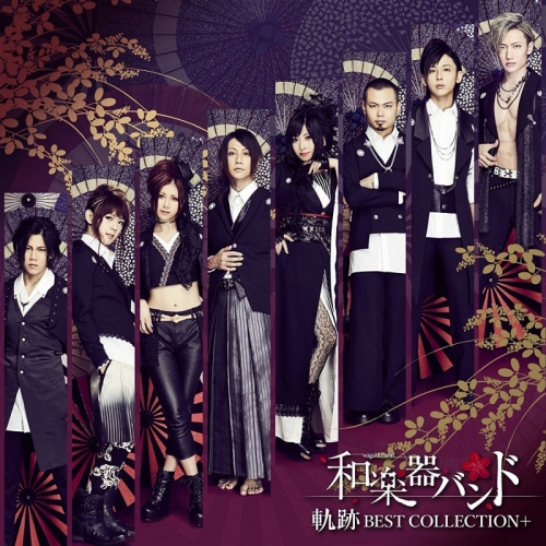 アルバム 和楽器バンド 軌跡 Best Collection Dvd付 Type B アニメイト アルバム 和楽器バンド 軌跡 Best Collection Dvd付 Type B アニメイト