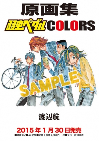 設定原画集】原画集弱虫ペダル COLORS | アニメイト