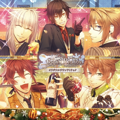 【サウンドトラック】Code:Realize ~白銀の奇跡~ オリジナルサウンドトラック
