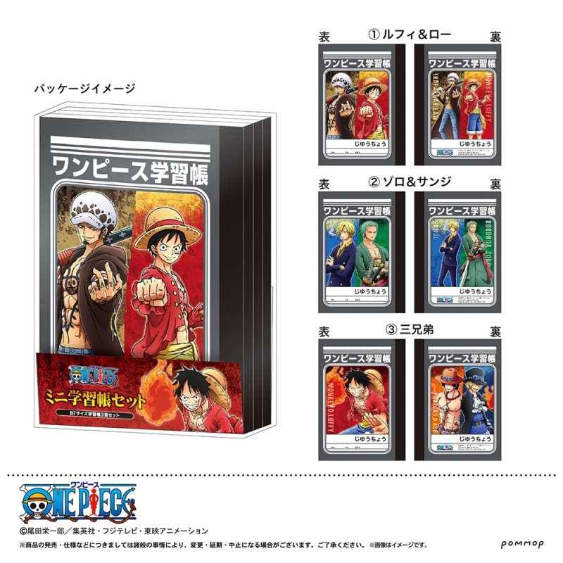 グッズ-ノート】ONE PIECE ミニ学習帳セット | アニメイト