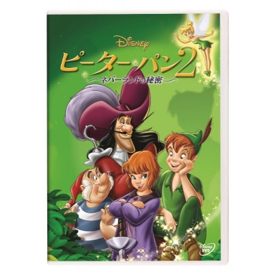 【DVD】ピーター・パン2 ~ネバーランドの秘密~