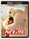【Blu-ray】ベイマックス 4K UHDの画像