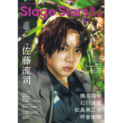 【ムック】TVガイドStage Stars vol.28 通常版