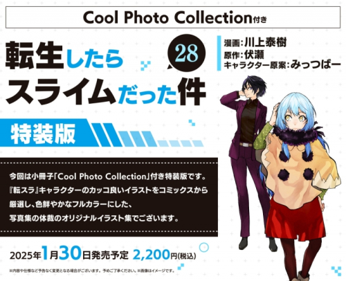 コミック】転生したらスライムだった件(28) Cool Photo Collection付き 