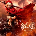 【マキシシングル】VALSHE/紅蓮 初回限定盤の画像