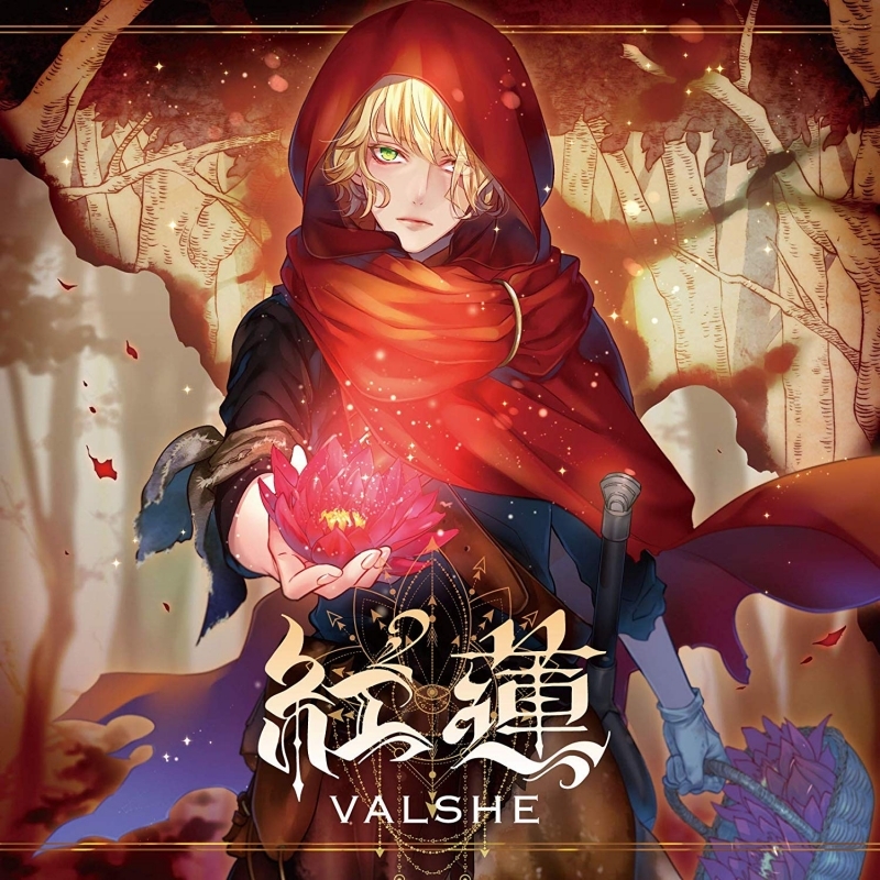 マキシシングル Valshe 紅蓮 通常盤 アニメイト