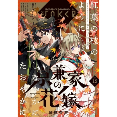 【雑誌】月刊 ガンガンJOKER 2025年12月号