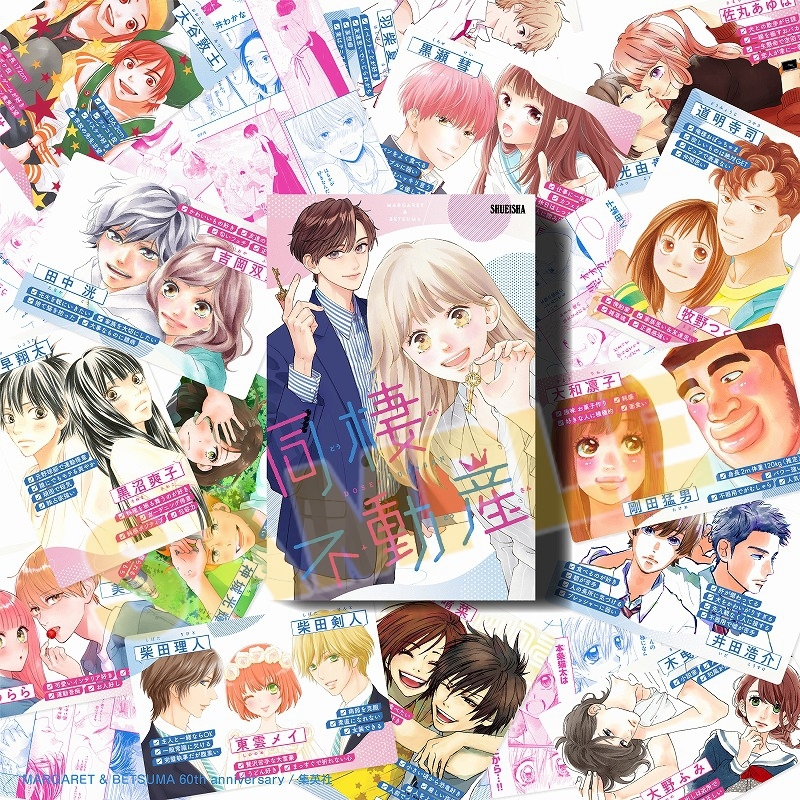 [Goods-Board Game] Margaret / Bessatsu Margaret Cohabitation Real Estate