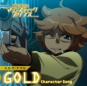 【キャラクターソング】TV 銀河機攻隊マジェスティックプリンス キャラクターソング【GOLD】 スルガ・アタル (CV.池田純矢)の画像