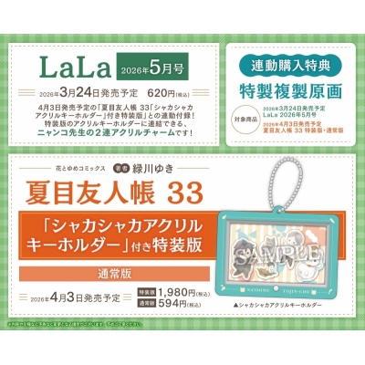 【雑誌】LaLa 2026年5月号