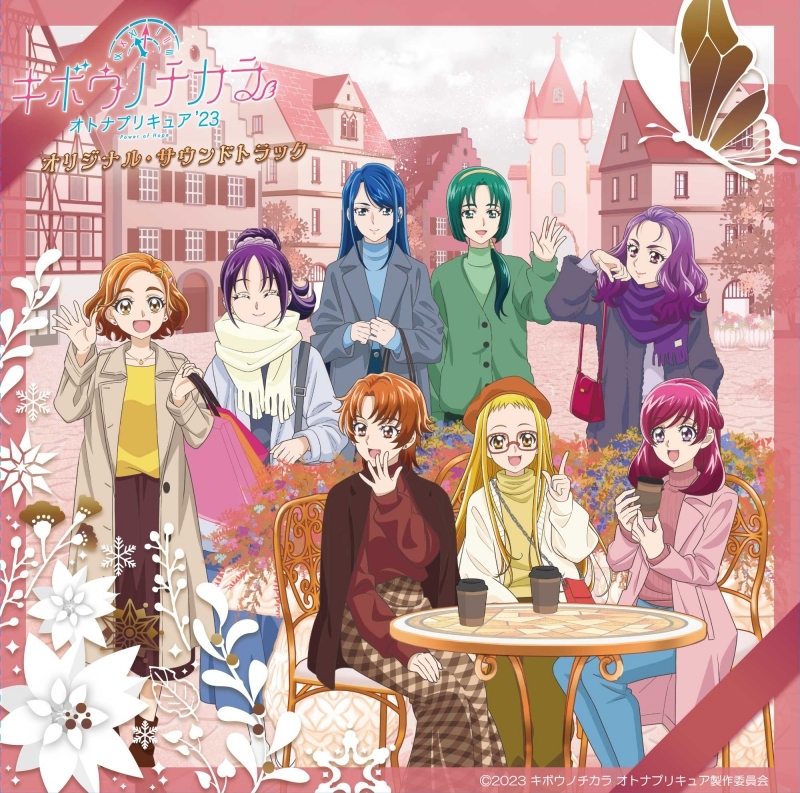 【サウンドトラック】TV キボウノチカラ～オトナプリキュア'23～ オリジナル・サウンドトラック