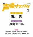 【雑誌】声優グランプリ 2026年1月号の画像