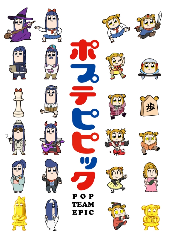 【Blu-ray一括購入】TV ポプテピピック