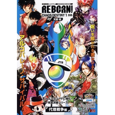 【コミック】家庭教師ヒットマンREBORN! CHAOS DESTINY(1)