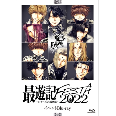 【Blu-ray】イベント 最遊記FESTA 2022~陰(かげ)も、陽(ひかり)も~