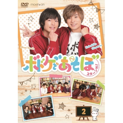 【DVD】ボドゲであそぼ 2ターンめ! 2