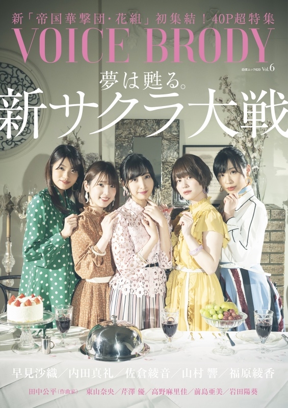 【ムック】VOICE BRODY vol.6