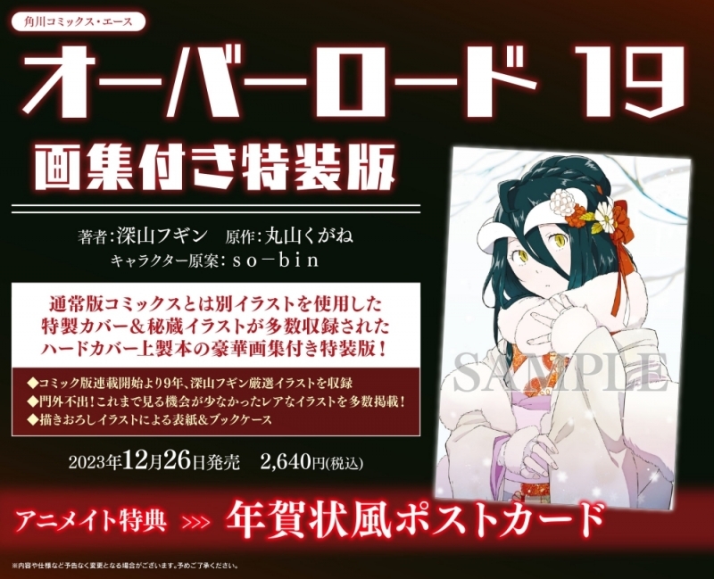 【コミック】オーバーロード(19) 画集付き特装版