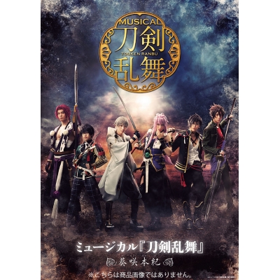 【Blu-ray】ミュージカル『刀剣乱舞』~葵咲本紀~
