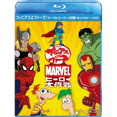 【Blu-ray】フィニアスとファーブ マーベル・ヒーロー大作戦 ブルーレイ+DVDセット