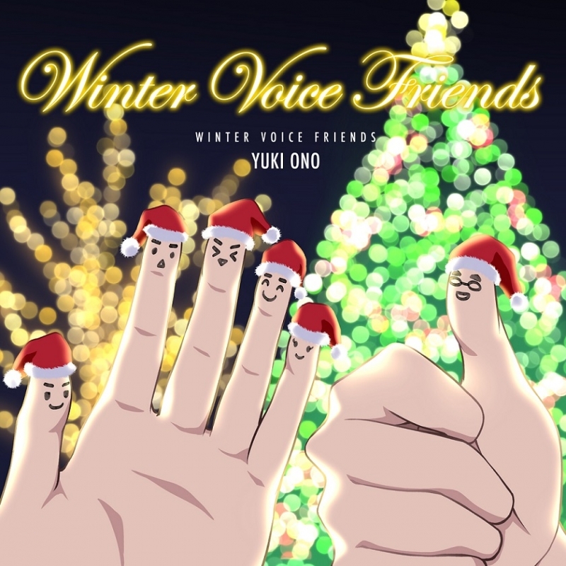 【アルバム】小野友樹/WINTER VOICE FRIENDS