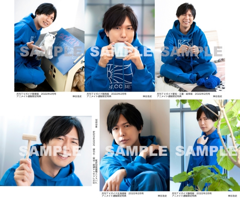 書籍 雑誌 雑誌 月刊tvガイド 22年2月号 6冊セット アニメイト通販限定 神谷浩史さん 生写真付き 6種 アニメイト 書籍 雑誌 雑誌 月刊tvガイド 22年2月号 6冊セット アニメイト通販限定 神谷浩史さん 生写真付き 6種 アニメイト