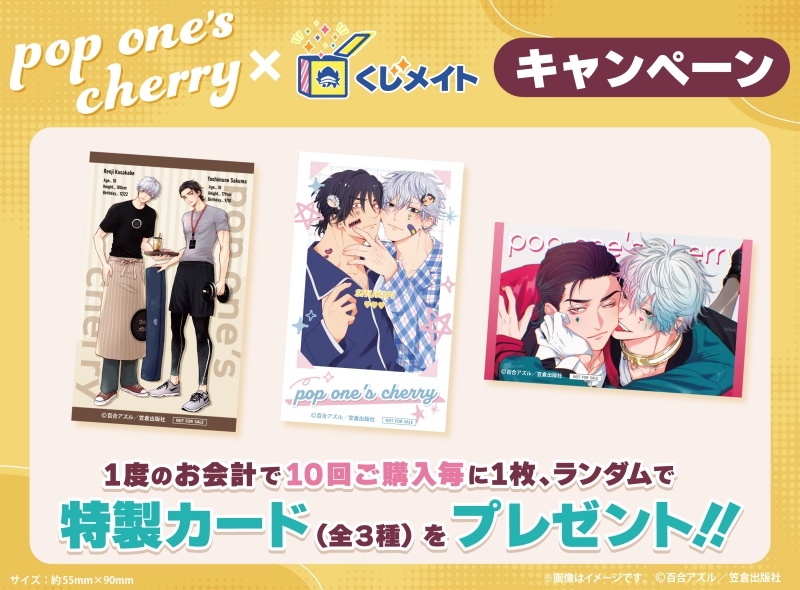 くじメイト】『pop one