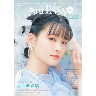 【ムック】Ani-PASS Plus #13