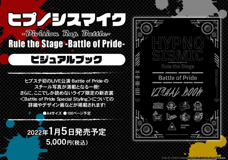 【その他(書籍)】『ヒプノシスマイク-Division Rap Battle-』Rule the Stage -Battle of Pride-ビジュアルブック