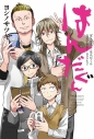 ばらかもん アニメ声優 キャラクター 登場人物 最新情報一覧 アニメイトタイムズ ばらかもん アニメ声優 キャラクター 登場人物 最新情報一覧 アニメイトタイムズ