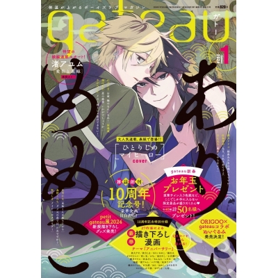 【雑誌】gateau 2024年1月号