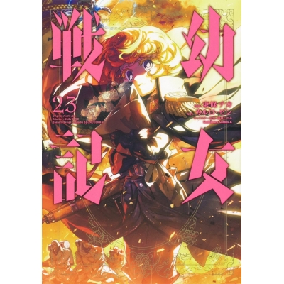 幼女戦記 Drama 下载 ダウンロード Download 百度网盘 Mega Mediafire Mp3 Cd 分享 感想 翻译 幼女戦記 Drama 下载 ダウンロード Download 百度网盘 Mega Mediafire Mp3 Cd 分享 感想 翻译
