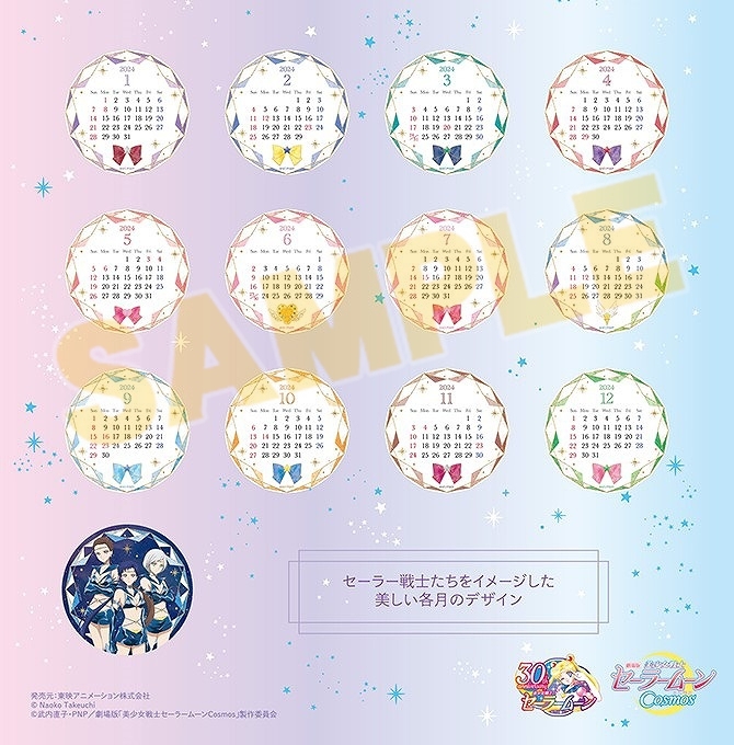 カレンダー】劇場版「美少女戦士セーラームーンCosmos」 2024アクリル 