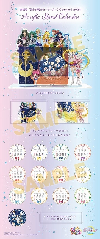 カレンダー】劇場版「美少女戦士セーラームーンCosmos」 2024アクリル 