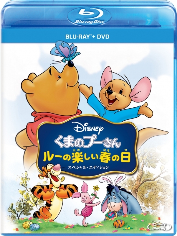 【Blu-ray】くまのプーさん ルーの楽しい春の日 スペシャル・エディション