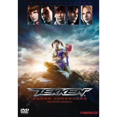 【DVD】劇場版 鉄拳 ブラッド・ベンジェンス