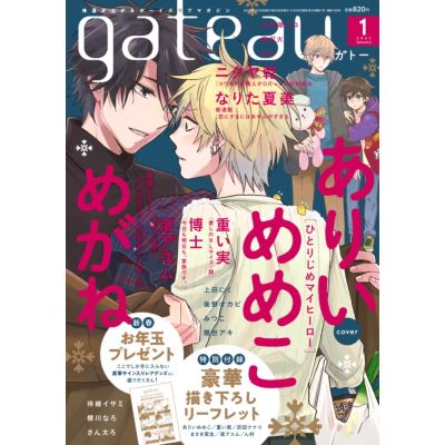 【雑誌】gateau 2023年1月号