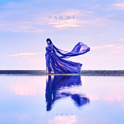 【アルバム】三澤紗千香/I AM ME 初回限定盤