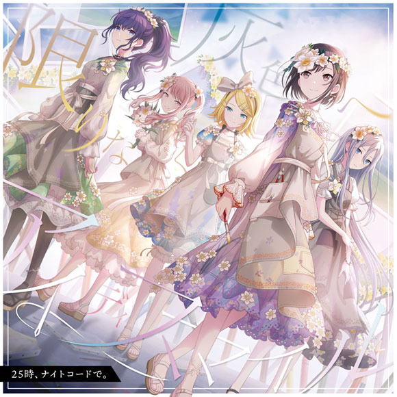 キャラクターソング アプリゲーム プロジェクトセカイ カラフルステージ Feat 初音ミク 25時 ナイトコードで 限りなく灰色へ アイディスマイル アニメイト キャラクターソング アプリゲーム プロジェクトセカイ カラフルステージ Feat 初音ミク 25時 ナイトコードで 限りなく灰色へ アイディスマイル アニメイト