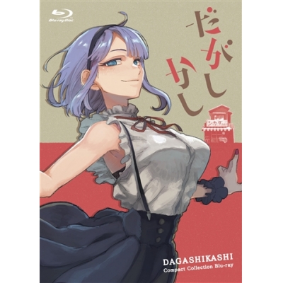 【Blu-ray】TV だがしかし コンパクト・コレクション