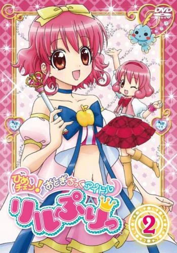DVD】TV ひめチェン! おとぎチックアイドル リルぷりっ 2 | アニメイト 