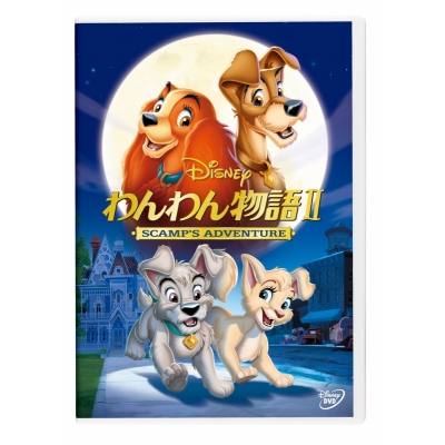 【DVD】OVA わんわん物語 II