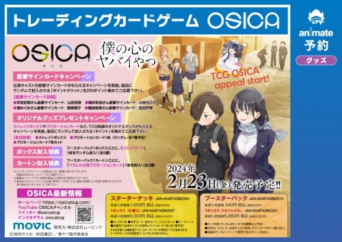 僕の心のヤバイやつ 僕ヤバ osica 良し 山田杏奈 winner 01-017w