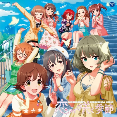 【キャラクターソング】THE IDOLM@STER CINDERELLA MASTER 恋が咲く季節