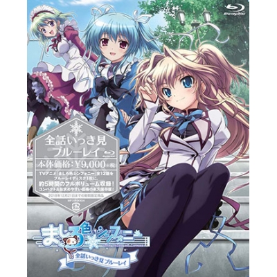 【Blu-ray】TV ましろ色シンフォニー 全話いっき見ブルーレイ